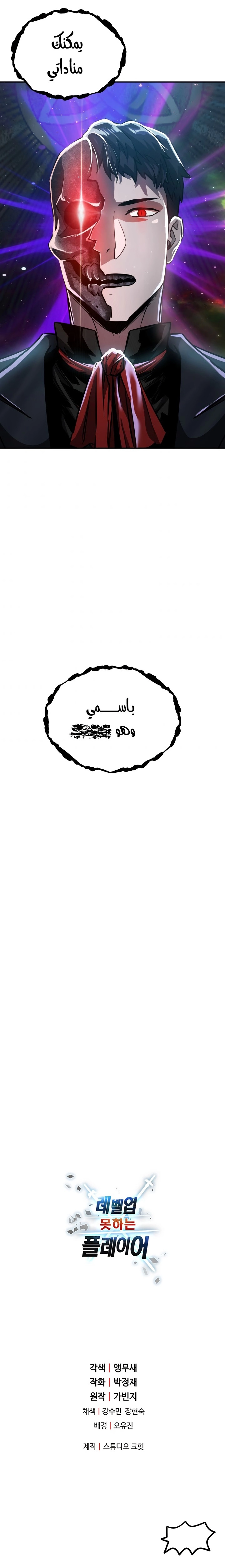 صفحة 21 — The Player That Can't Level Up الفصل 37