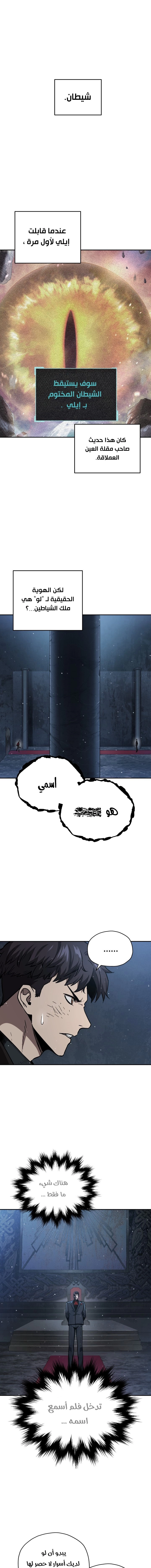 صفحة 1 — The Player That Can't Level Up الفصل 38