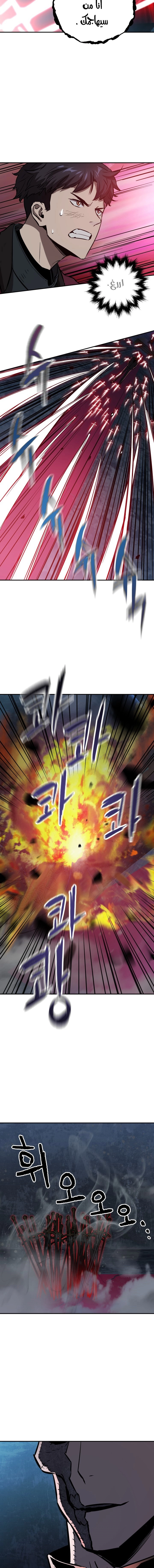 صفحة 8 — The Player That Can't Level Up الفصل 38