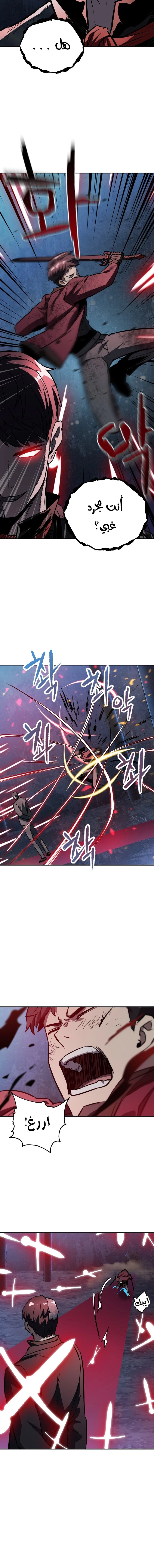 صفحة 9 — The Player That Can't Level Up الفصل 38