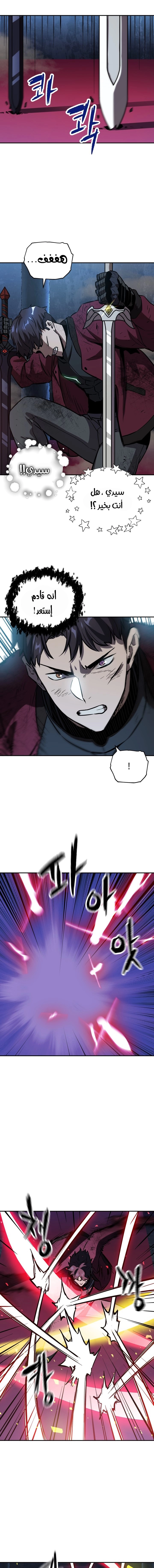 صفحة 10 — The Player That Can't Level Up الفصل 38