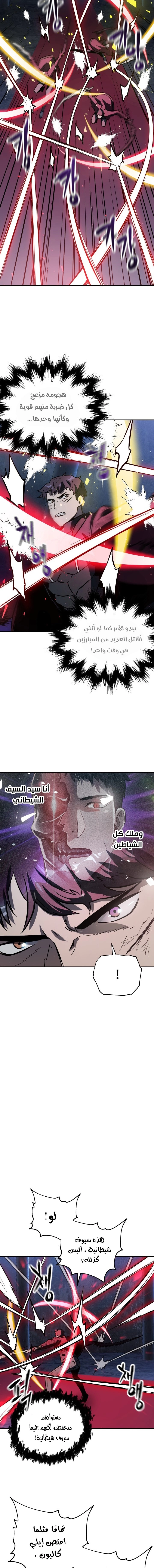 صفحة 11 — The Player That Can't Level Up الفصل 38