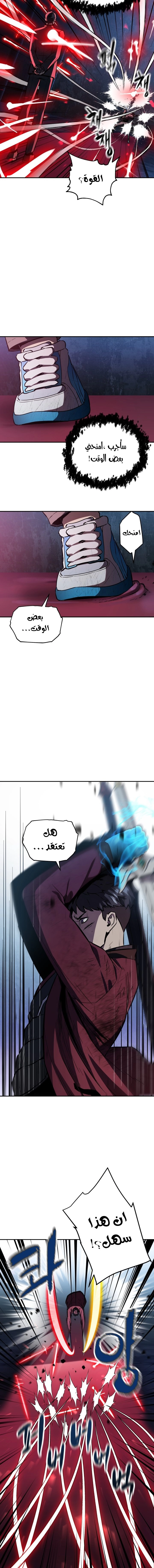 صفحة 13 — The Player That Can't Level Up الفصل 38