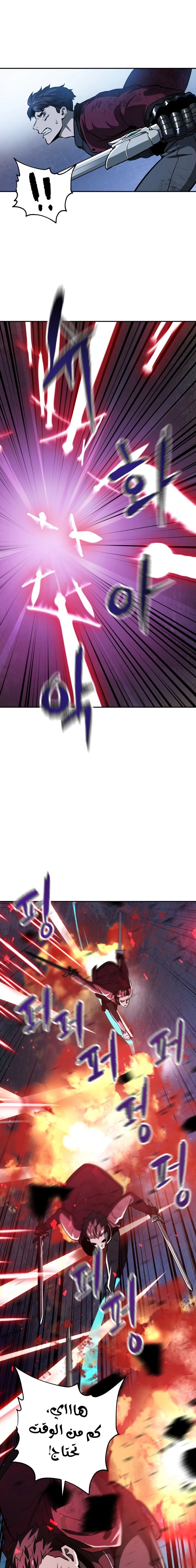 صفحة 15 — The Player That Can't Level Up الفصل 38