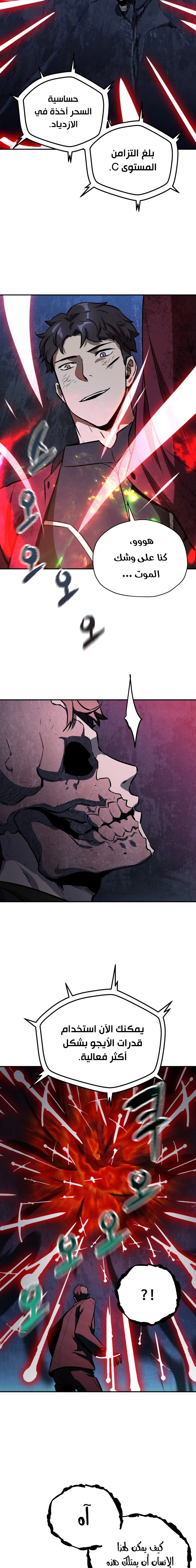 صفحة 20 — The Player That Can't Level Up الفصل 38