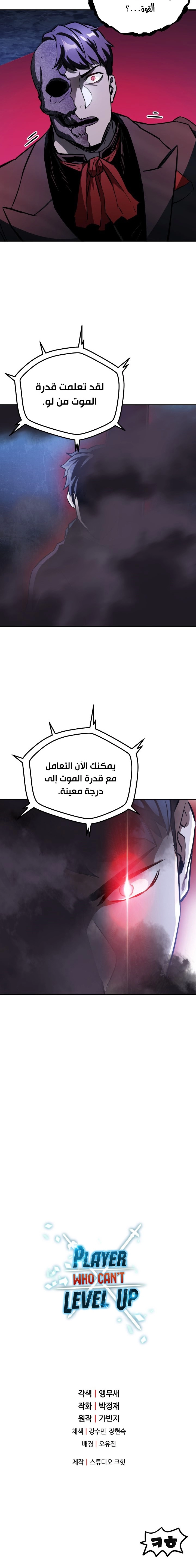 صفحة 21 — The Player That Can't Level Up الفصل 38