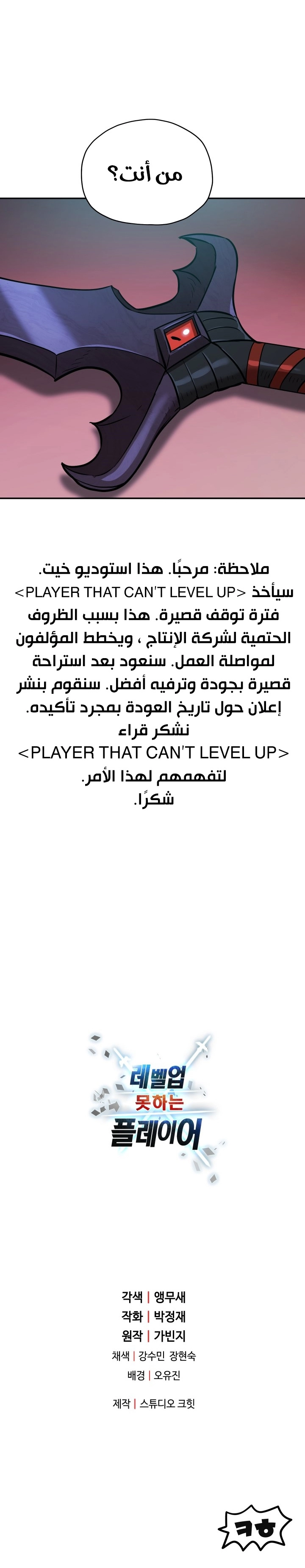 صفحة 11 — The Player That Can't Level Up الفصل 39