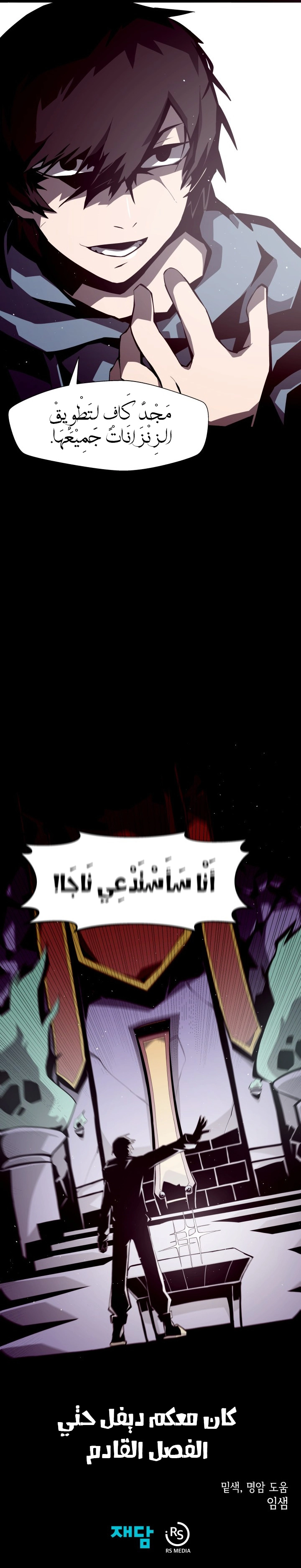 صفحة 9 — Dungeon Odyssey الفصل 4