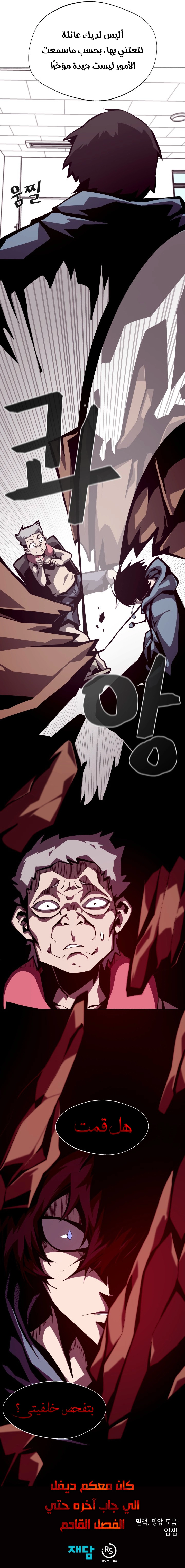 صفحة 8 — Dungeon Odyssey الفصل 5