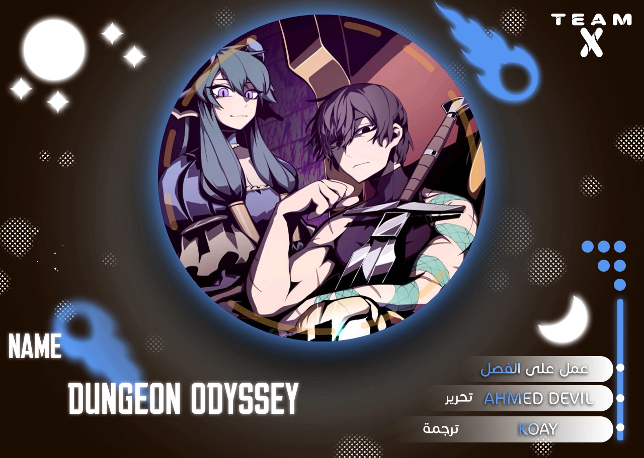 صفحة 1 — Dungeon Odyssey الفصل 5