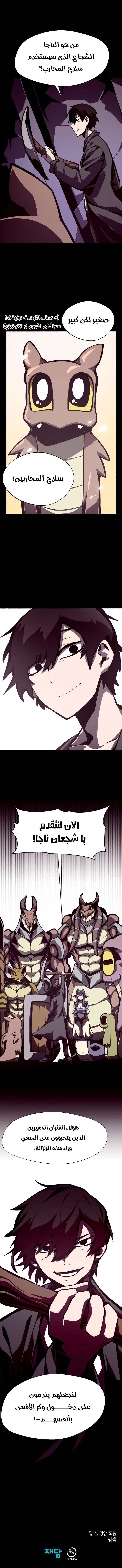 صفحة 7 — Dungeon Odyssey الفصل 6