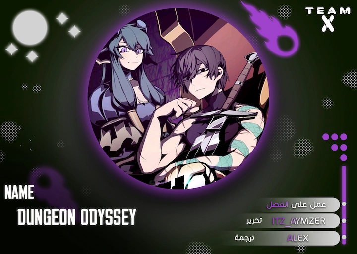 صفحة 1 — Dungeon Odyssey الفصل 14