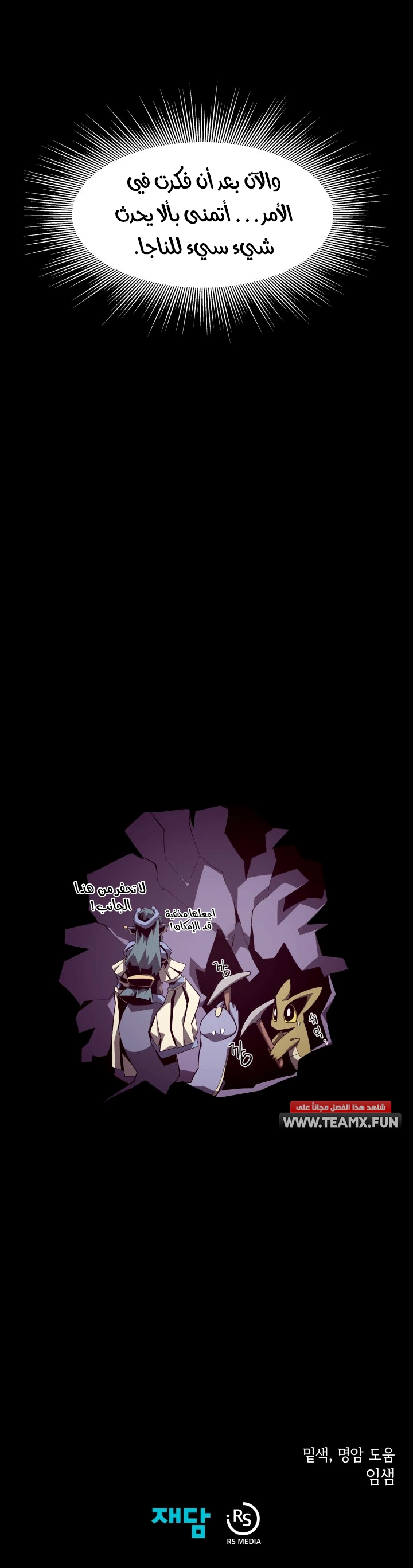 صفحة 8 — Dungeon Odyssey الفصل 16