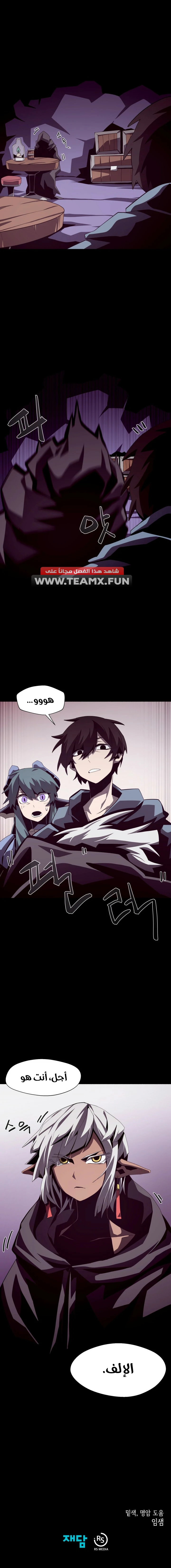 صفحة 8 — Dungeon Odyssey الفصل 19