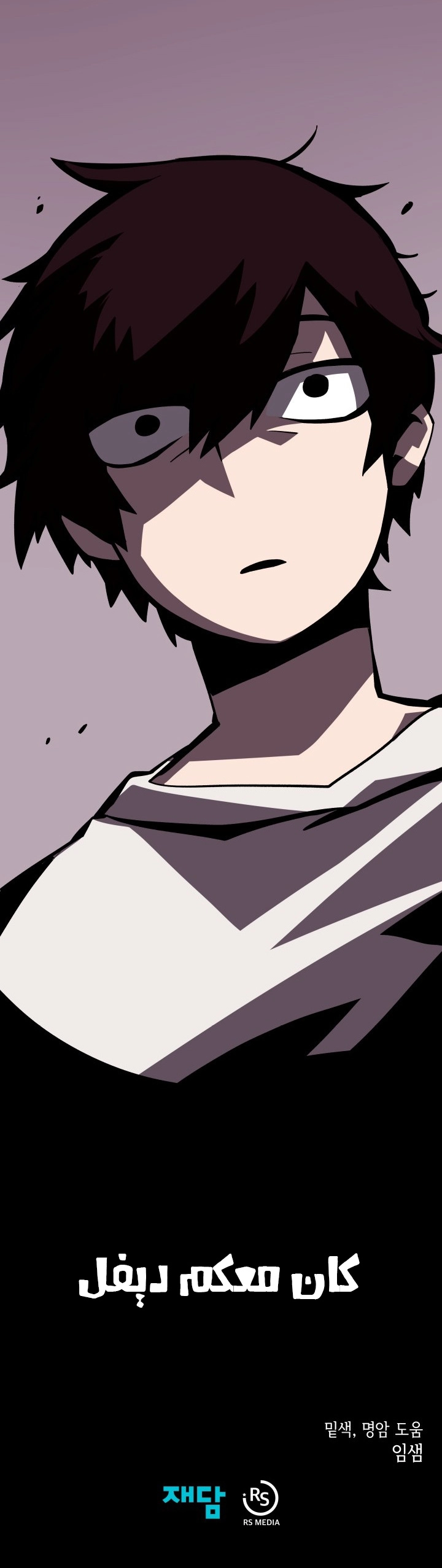 صفحة 10 — Dungeon Odyssey الفصل 2