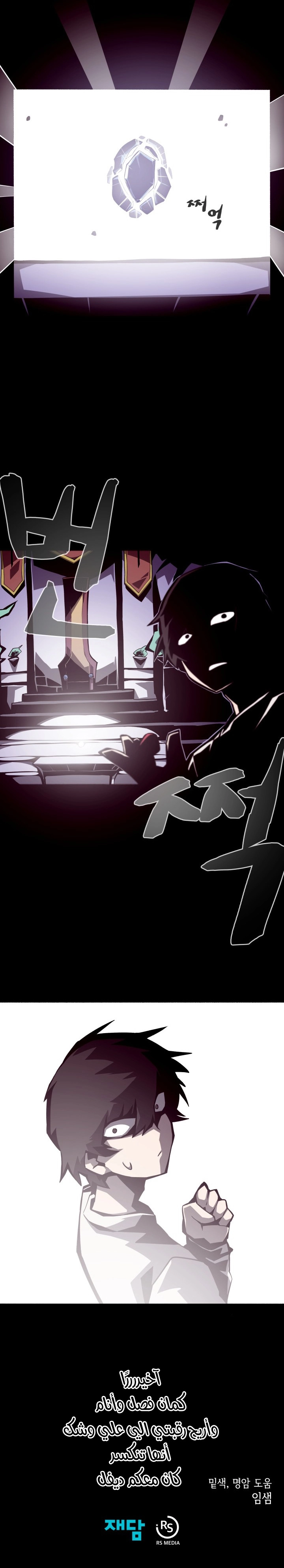 صفحة 9 — Dungeon Odyssey الفصل 3