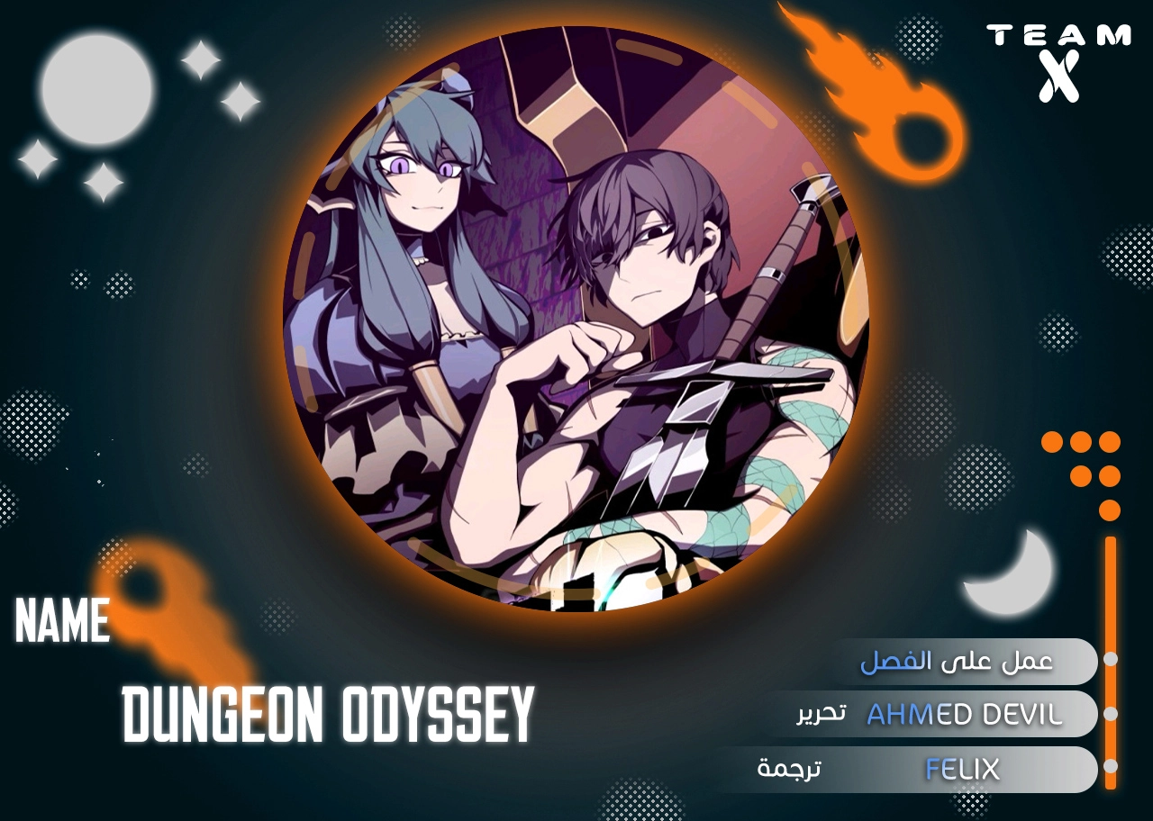 صفحة 1 — Dungeon Odyssey الفصل 3