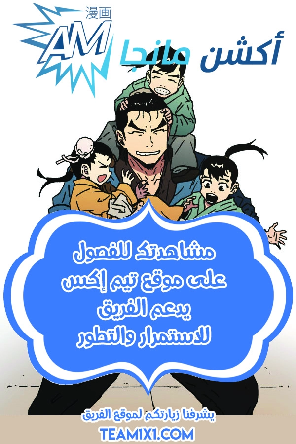 صفحة 1 — Peerless Dad الفصل 40