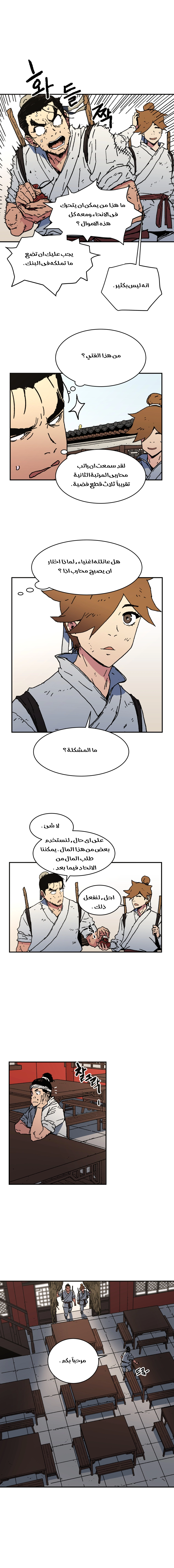 صفحة 2 — Peerless Dad الفصل 40