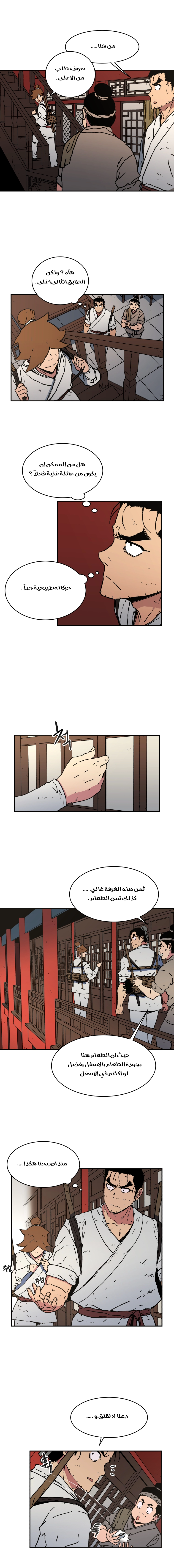 صفحة 3 — Peerless Dad الفصل 40