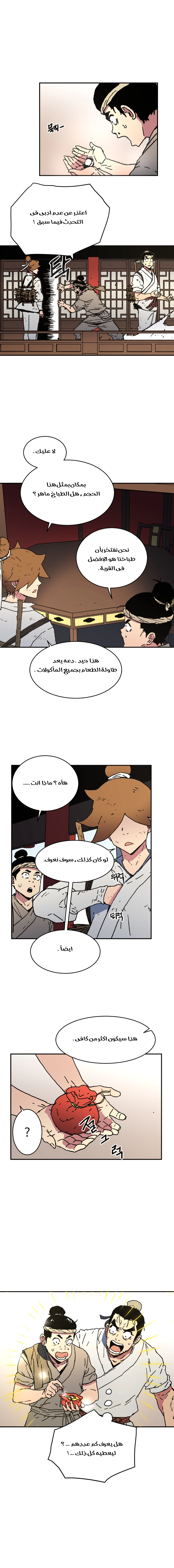 صفحة 4 — Peerless Dad الفصل 40