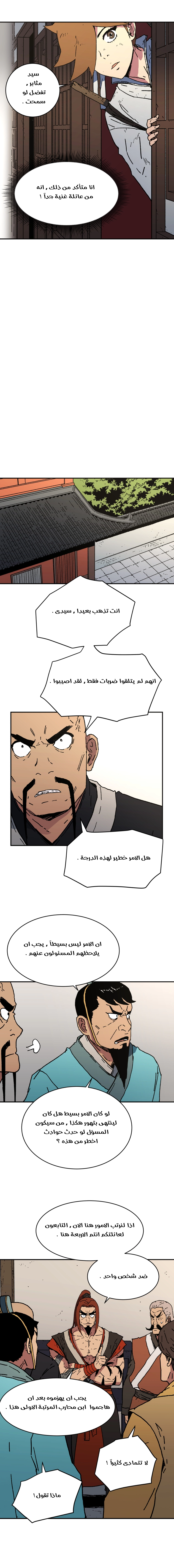 صفحة 5 — Peerless Dad الفصل 40