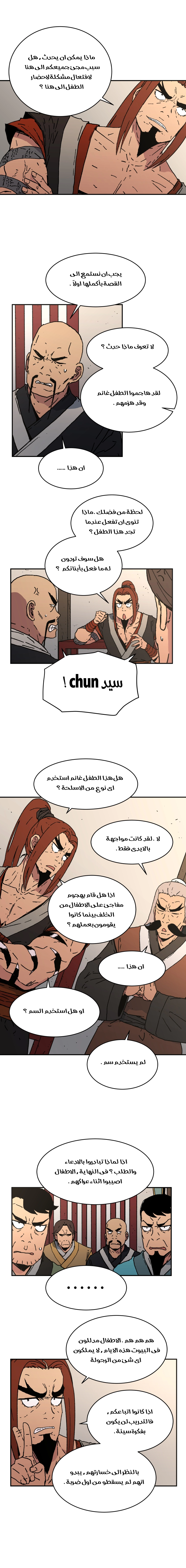 صفحة 6 — Peerless Dad الفصل 40