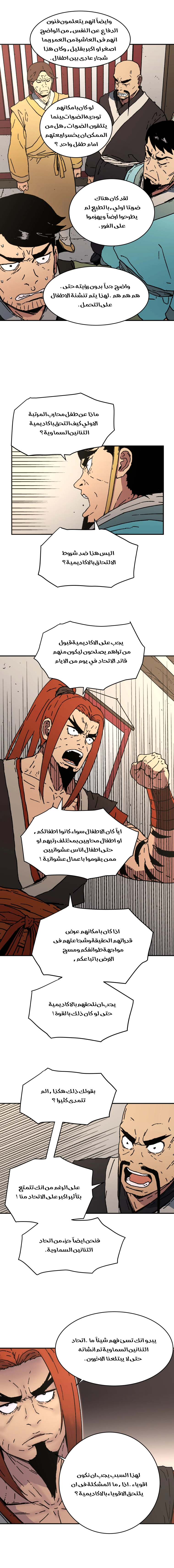 صفحة 7 — Peerless Dad الفصل 40