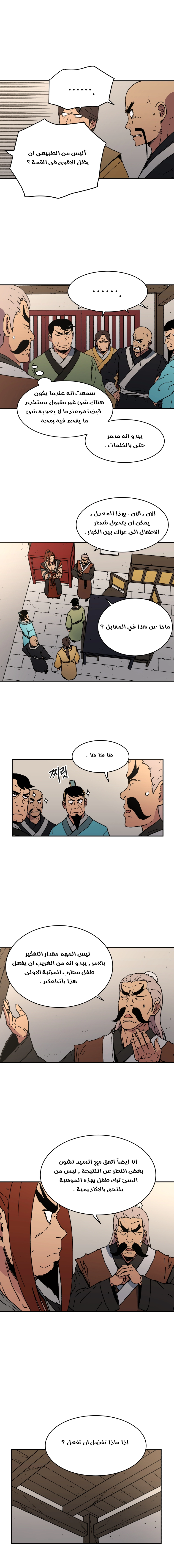 صفحة 8 — Peerless Dad الفصل 40