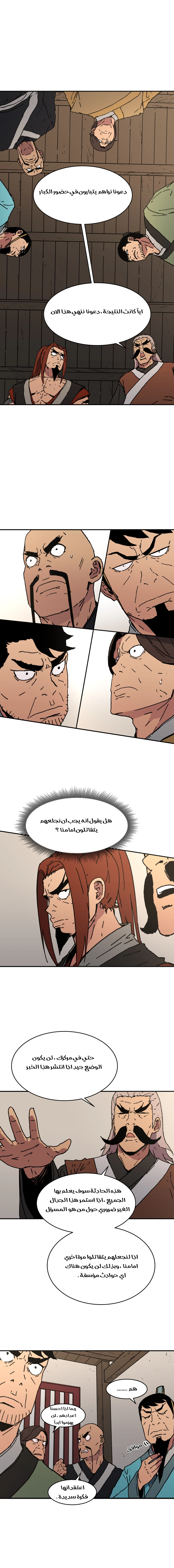 صفحة 9 — Peerless Dad الفصل 40