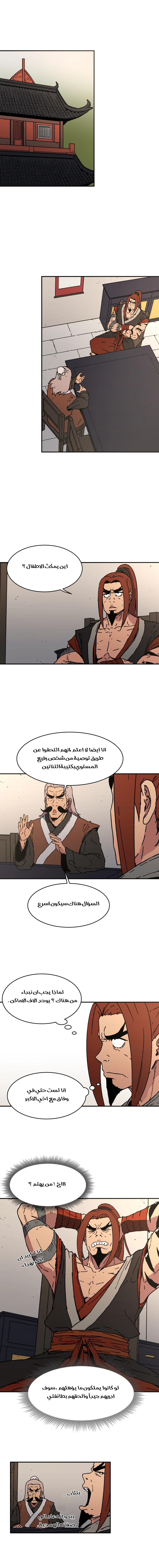 صفحة 10 — Peerless Dad الفصل 40