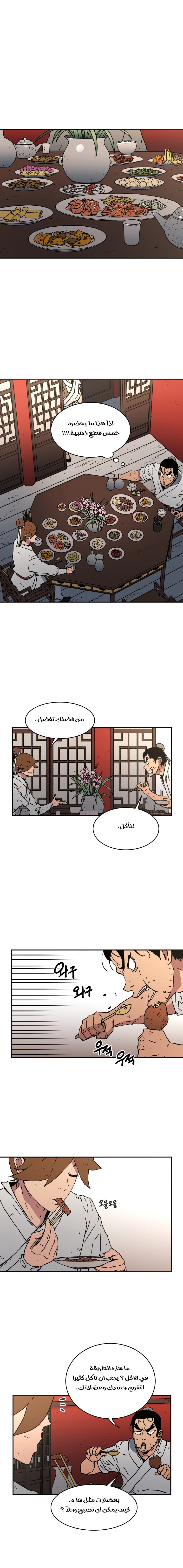 صفحة 11 — Peerless Dad الفصل 40