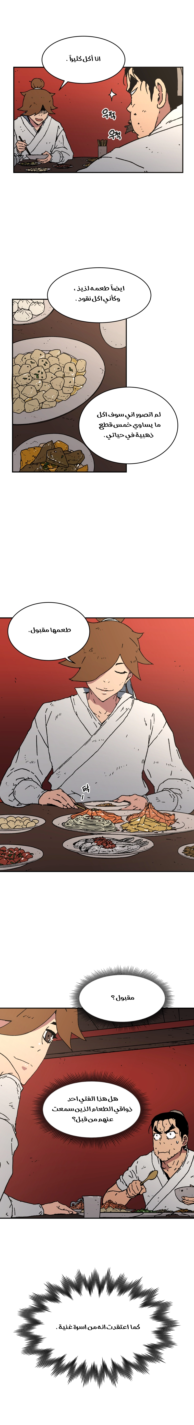 صفحة 12 — Peerless Dad الفصل 40