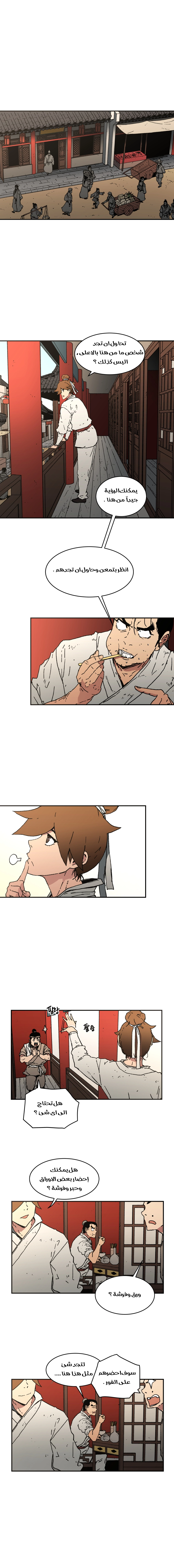 صفحة 13 — Peerless Dad الفصل 40