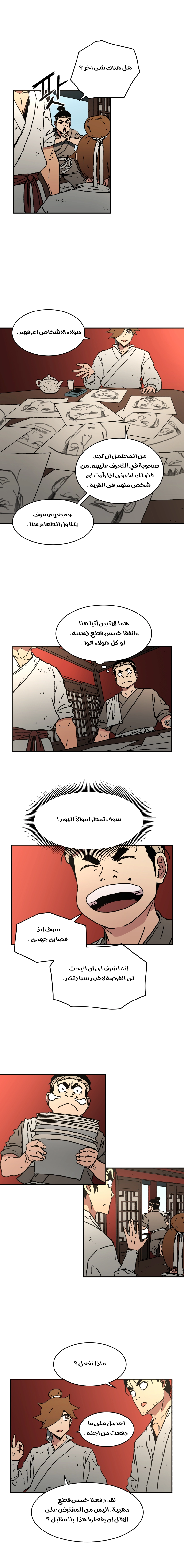 صفحة 4 — Peerless Dad الفصل 41