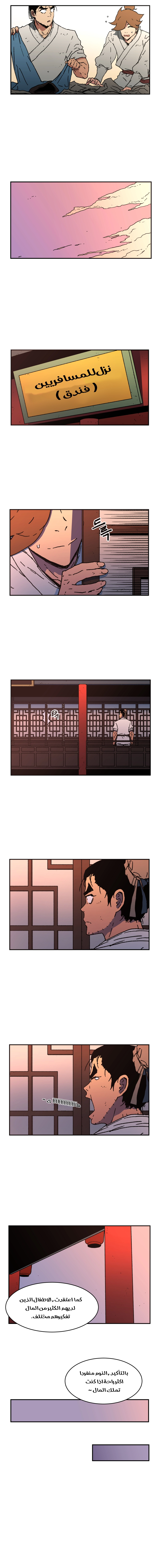 صفحة 7 — Peerless Dad الفصل 41