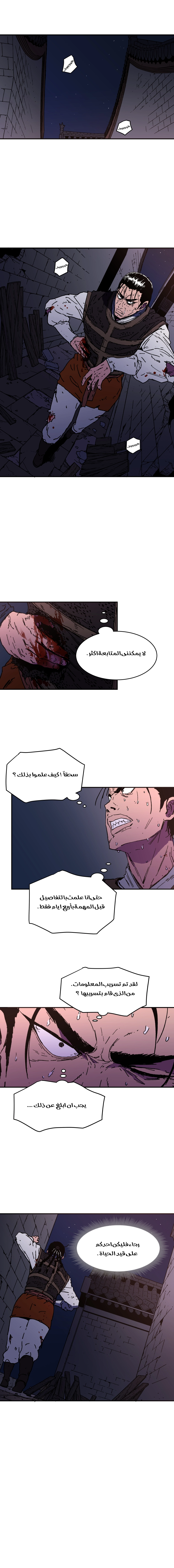 صفحة 9 — Peerless Dad الفصل 41