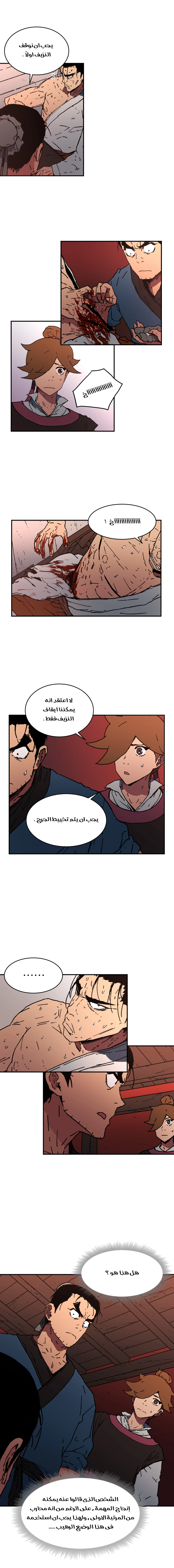 صفحة 11 — Peerless Dad الفصل 41