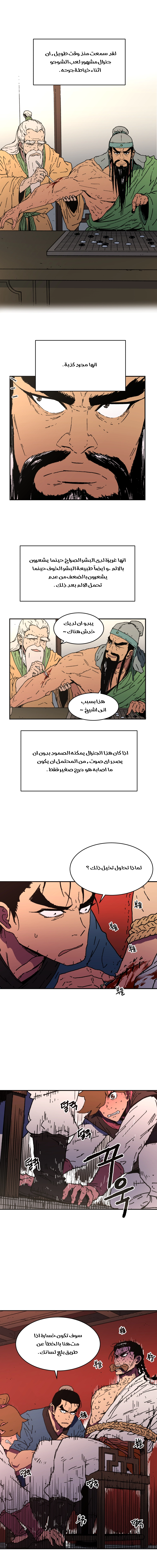 صفحة 12 — Peerless Dad الفصل 41