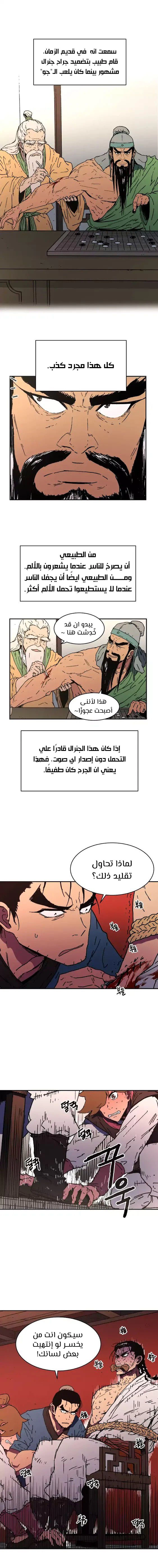 صفحة 2 — Peerless Dad الفصل 42