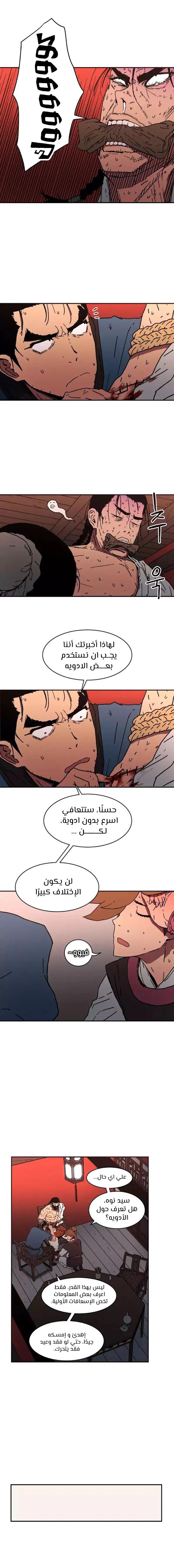 صفحة 3 — Peerless Dad الفصل 42