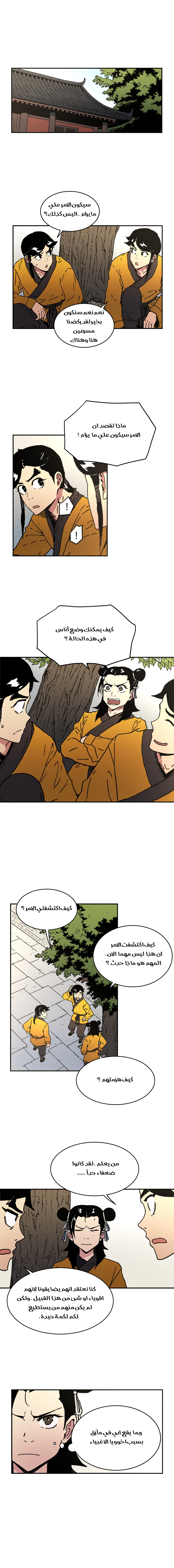 صفحة 4 — Peerless Dad الفصل 42