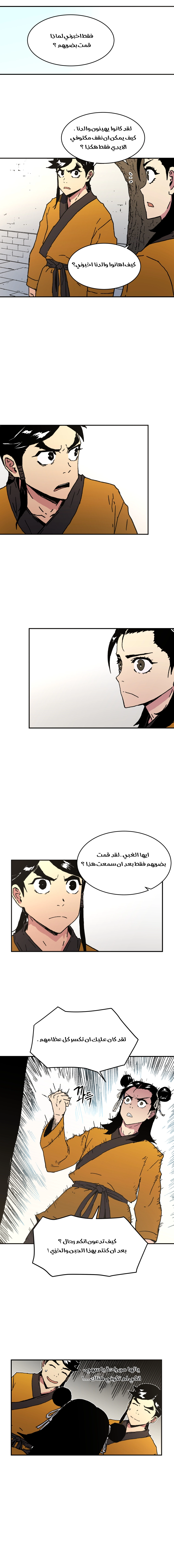 صفحة 5 — Peerless Dad الفصل 42