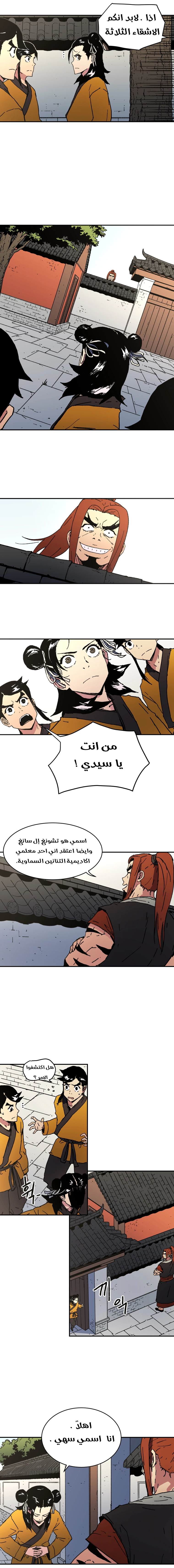 صفحة 6 — Peerless Dad الفصل 42