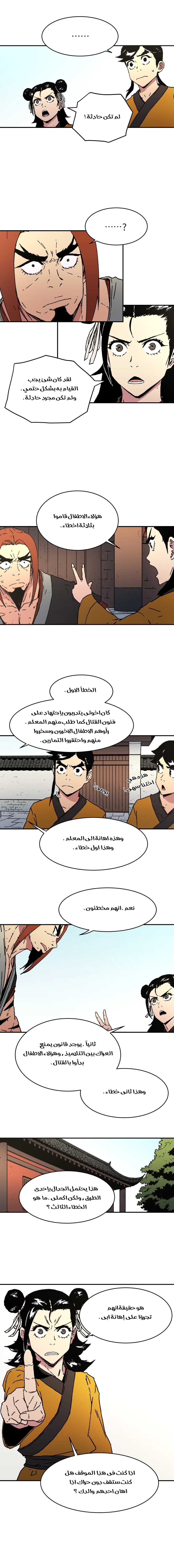 صفحة 8 — Peerless Dad الفصل 42