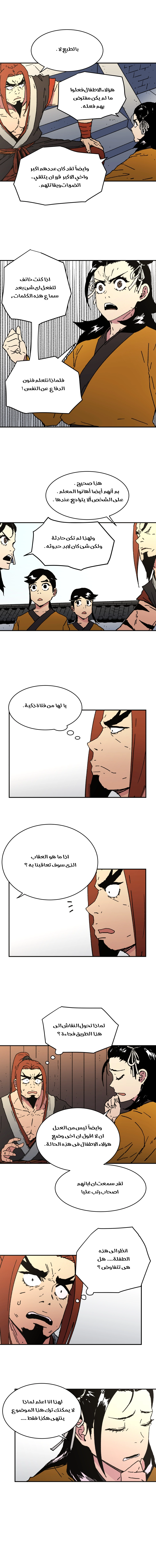 صفحة 9 — Peerless Dad الفصل 42