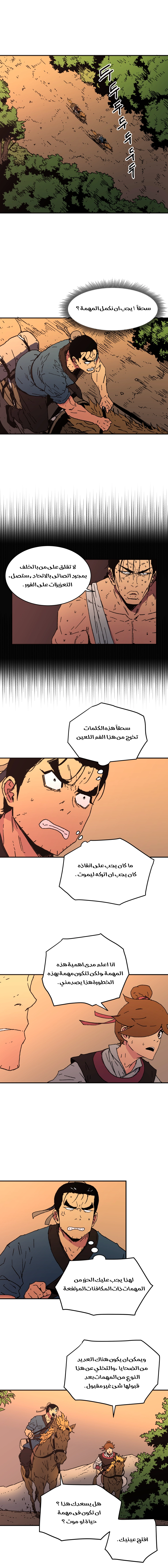 صفحة 11 — Peerless Dad الفصل 42