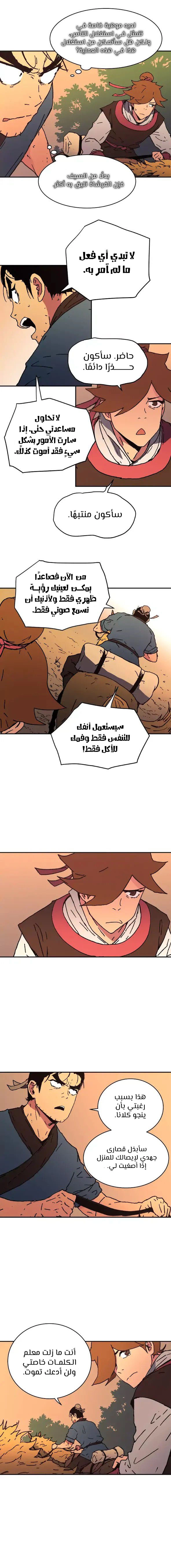 صفحة 12 — Peerless Dad الفصل 42