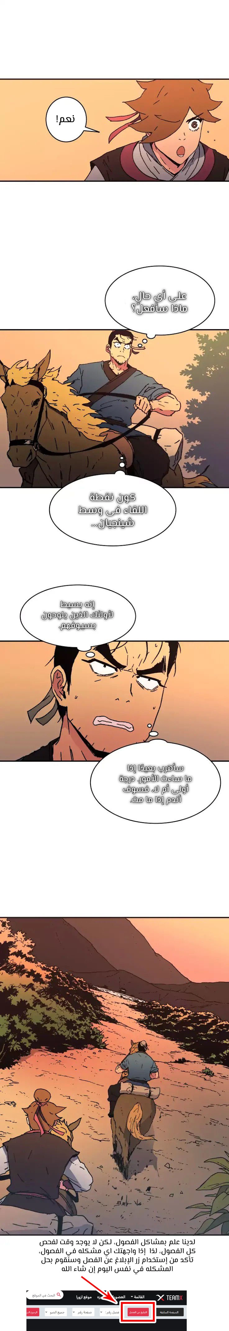 صفحة 13 — Peerless Dad الفصل 42