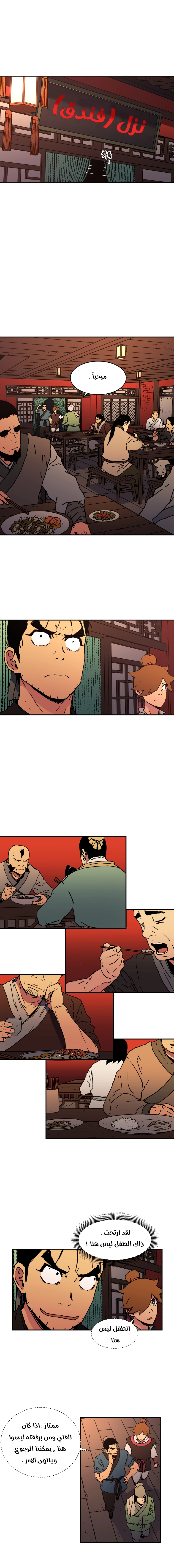 صفحة 2 — Peerless Dad الفصل 43